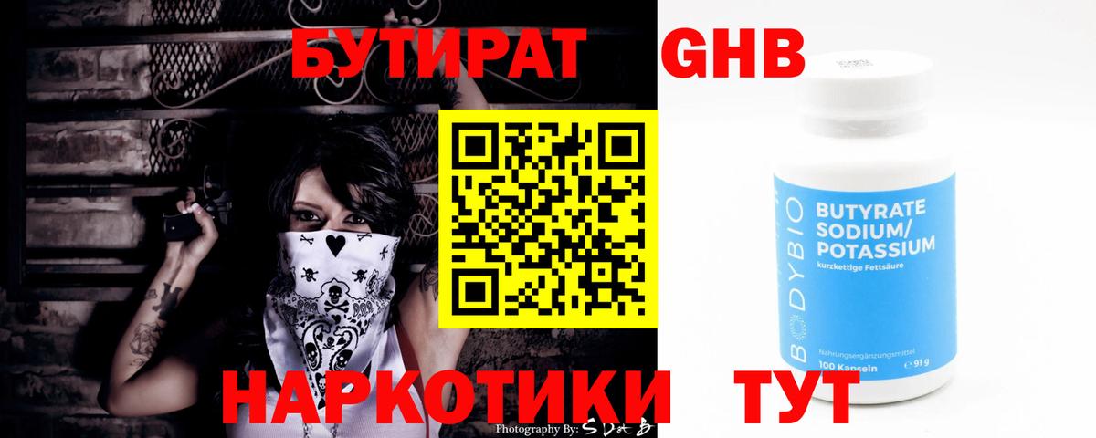 Звенигород  БУТИРАТ буратино  Бутират  Вход с VPN 