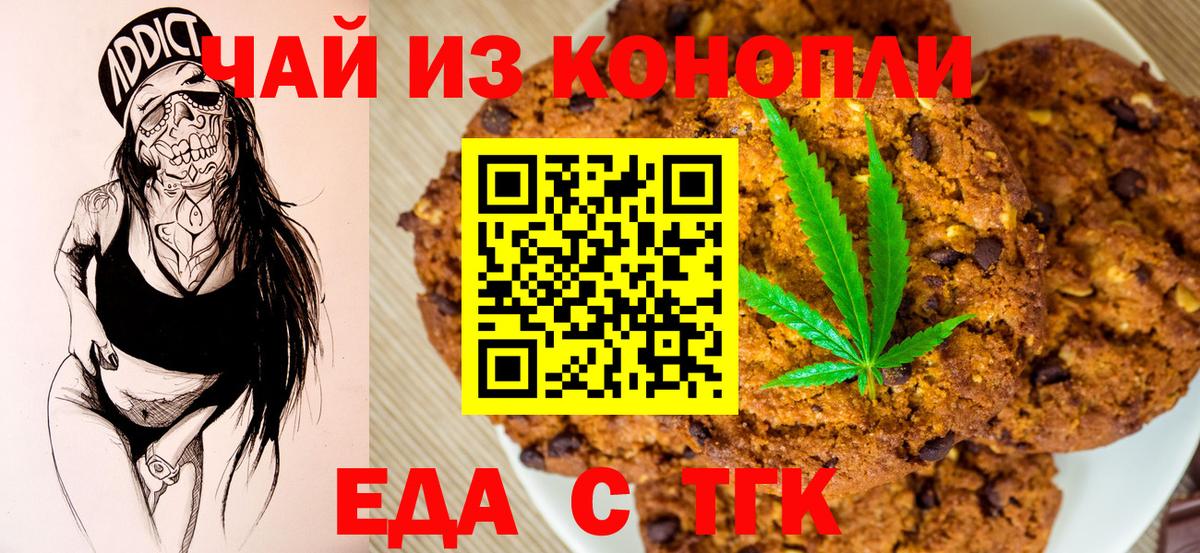 Звенигород  Печенье с ТГК марихуана  Вход с VPN 