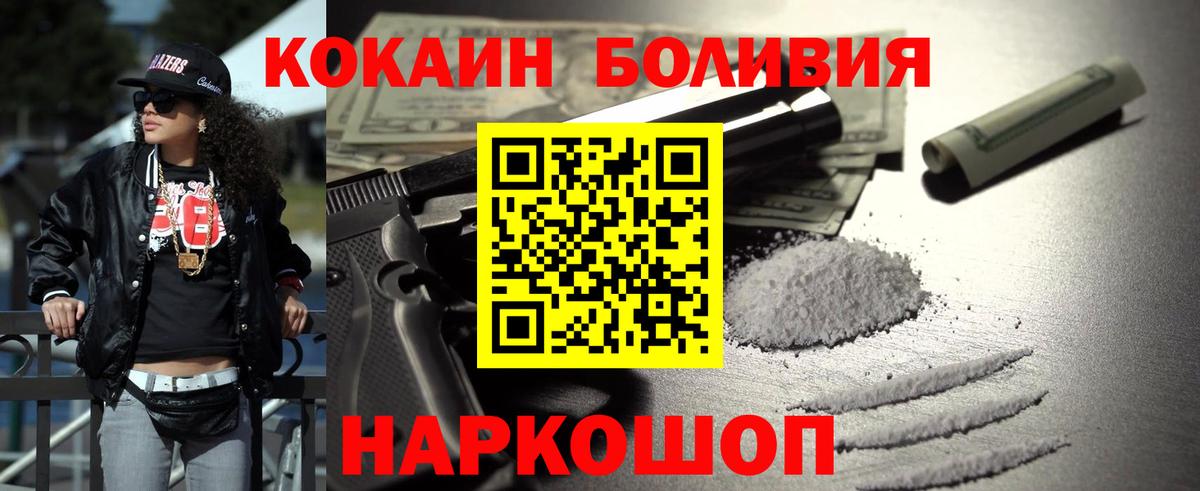 COCAIN  Вход с VPN  Звенигород  Кокаин Fish Scale  Cocaine Эквадор 