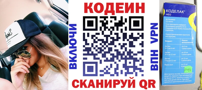 Кодеиновый сироп Lean напиток Lean (лин)  darknet состав  Звенигород 