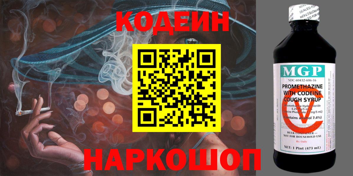 Кодеиновый сироп Lean напиток Lean (лин) Звенигород