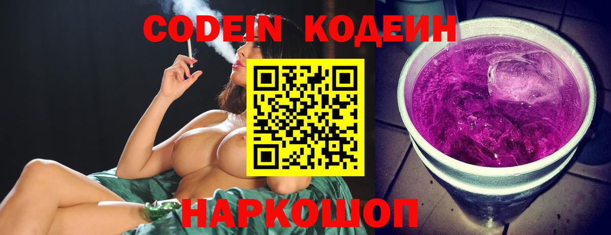 Кодеиновый сироп Lean Purple Drank  Вход с VPN  Звенигород 
