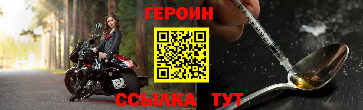 ГЕРОИН белый Звенигород