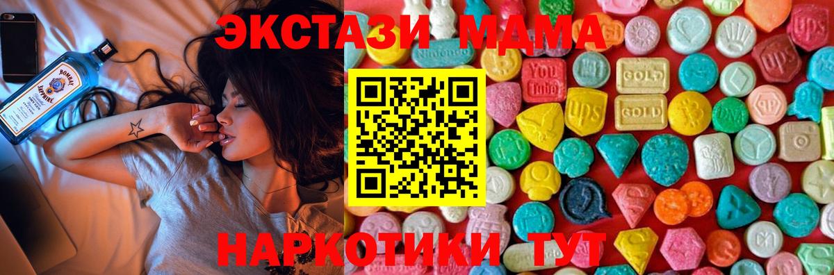 МДМА кристаллы  Вход с VPN  MDMA молли  Звенигород 