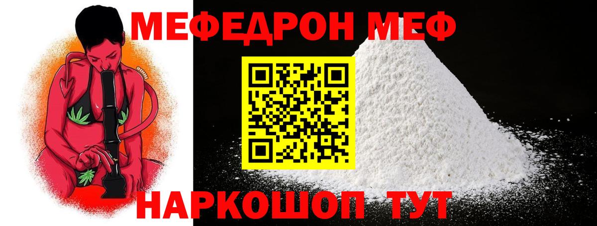 Мефедрон кристаллы Звенигород