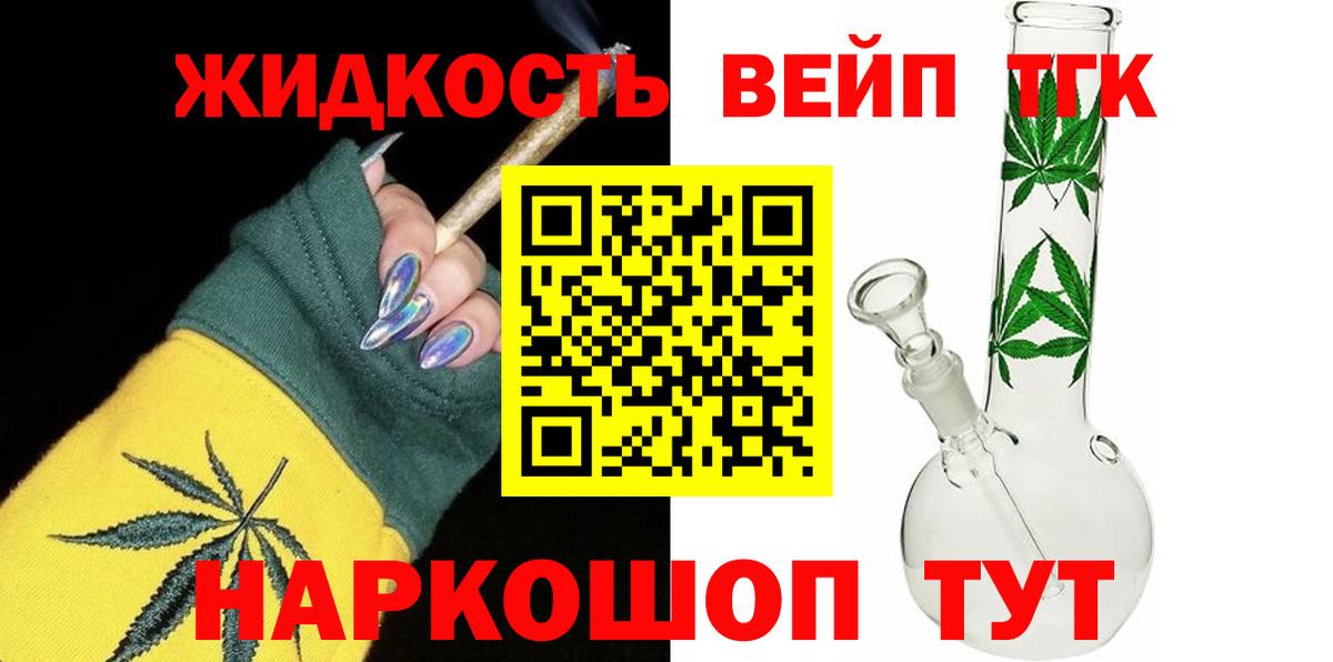 Звенигород  ТГК жижа  закладка  Вход с VPN 